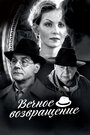 Вечное возвращение (2012) скачать бесплатно в хорошем качестве без регистрации и смс 1080p