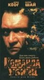 Команда убийц (1995) скачать бесплатно в хорошем качестве без регистрации и смс 1080p