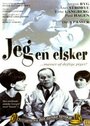 Jag - en älskare (1966) кадры фильма смотреть онлайн в хорошем качестве