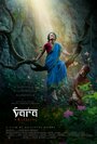 Смотреть «Vara: A Blessing» онлайн фильм в хорошем качестве