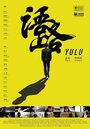 Yulu (2011)