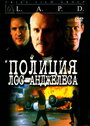 Полиция Лос-Анджелеса (2001) трейлер фильма в хорошем качестве 1080p