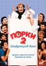 Порки 2: Следующий день (1983) кадры фильма смотреть онлайн в хорошем качестве