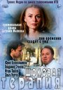 Шоковая терапия (2012) трейлер фильма в хорошем качестве 1080p