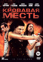 Кровавая месть (2013) кадры фильма смотреть онлайн в хорошем качестве