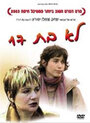 Уже не 17 (2003) кадры фильма смотреть онлайн в хорошем качестве