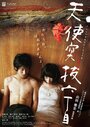 Tenshi tsukinuke rokuchoume (2011) кадры фильма смотреть онлайн в хорошем качестве