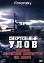 Смертельный улов: Самые опасные моменты на море (2010) скачать бесплатно в хорошем качестве без регистрации и смс 1080p