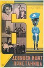 Шесть девушек ищут пристанища (1928) скачать бесплатно в хорошем качестве без регистрации и смс 1080p