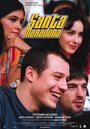 Санта Марадона (2001) скачать бесплатно в хорошем качестве без регистрации и смс 1080p