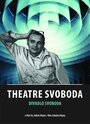 Театр Свободы (2011) кадры фильма смотреть онлайн в хорошем качестве