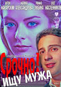 Срочно! Ищу мужа (2011) трейлер фильма в хорошем качестве 1080p