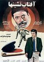 Aftab neshinha (1980) кадры фильма смотреть онлайн в хорошем качестве