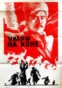 Умри на коне (1980) кадры фильма смотреть онлайн в хорошем качестве