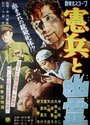 Kenpei to yûrei (1958) кадры фильма смотреть онлайн в хорошем качестве