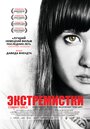 Экстремистки. Combat Girls (2011) трейлер фильма в хорошем качестве 1080p