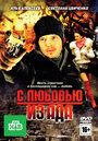 С любовью из ада (2011) кадры фильма смотреть онлайн в хорошем качестве