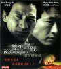 Килиманджаро (2000) скачать бесплатно в хорошем качестве без регистрации и смс 1080p