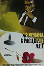 Мужчина в расцвете лет (1977)