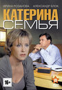 Смотреть «Катерина 3: Семья» онлайн сериал в хорошем качестве