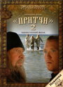 Притчи 2 (2011) кадры фильма смотреть онлайн в хорошем качестве