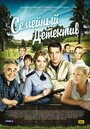 Семейный детектив (2012) трейлер фильма в хорошем качестве 1080p