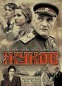 Смотреть «Жуков» онлайн сериал в хорошем качестве