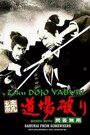 Смотреть «Zoku Dojo Yaburi: Mondo Muyo» онлайн фильм в хорошем качестве