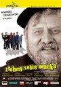 Заведи себе внука (2003)