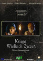 Книга великих желаний (1997) кадры фильма смотреть онлайн в хорошем качестве