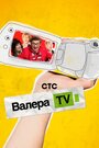 Валера-TV (2012) кадры фильма смотреть онлайн в хорошем качестве