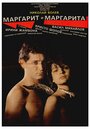 Маргарит и Маргарита (1989) кадры фильма смотреть онлайн в хорошем качестве