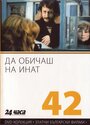 Смотреть «Любить назло» онлайн фильм в хорошем качестве