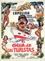 El guía de las turistas (1976) скачать бесплатно в хорошем качестве без регистрации и смс 1080p