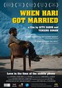 Смотреть «When Hari Got Married» онлайн фильм в хорошем качестве