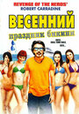 Весенний праздник бикини (2012) кадры фильма смотреть онлайн в хорошем качестве