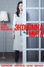 Экономка Мита (2011) скачать бесплатно в хорошем качестве без регистрации и смс 1080p