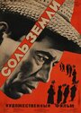 Соль Земли (1953) кадры фильма смотреть онлайн в хорошем качестве