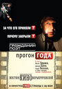 Гражданин поэт. Прогон года (2012) трейлер фильма в хорошем качестве 1080p