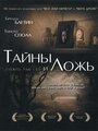 Смотреть «Тайны и ложь» онлайн фильм в хорошем качестве