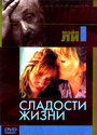 Сладости жизни (1990) трейлер фильма в хорошем качестве 1080p