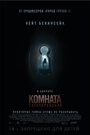 Комната разочарований (2016) кадры фильма смотреть онлайн в хорошем качестве