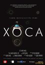 Ходжа (2012) трейлер фильма в хорошем качестве 1080p