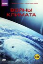 BBC: Войны климата (2008) кадры фильма смотреть онлайн в хорошем качестве