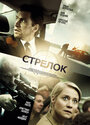 Стрелок (2013) трейлер фильма в хорошем качестве 1080p