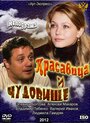 Красавица и Чудовище (2012) скачать бесплатно в хорошем качестве без регистрации и смс 1080p