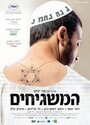 Соседи Бога (2012) трейлер фильма в хорошем качестве 1080p