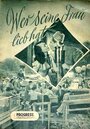 Wer seine Frau lieb hat (1955) кадры фильма смотреть онлайн в хорошем качестве