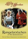 Румпельштильцхен (1960) скачать бесплатно в хорошем качестве без регистрации и смс 1080p