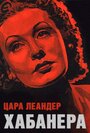 Хабанера (1937) скачать бесплатно в хорошем качестве без регистрации и смс 1080p